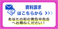資料請求はこちら